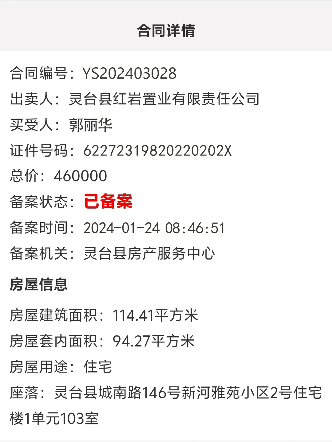 合同详情